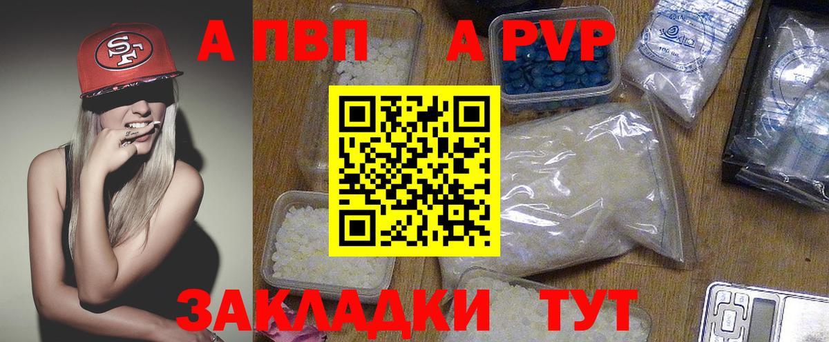 Альфа ПВП VHQ Бердск