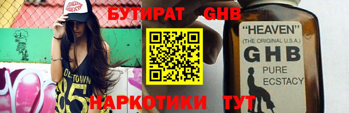БУТИРАТ буратино  Вход с VPN  Бердск 