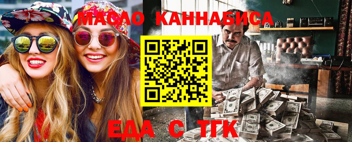 Еда ТГК конопля  Вход с VPN  Бердск 