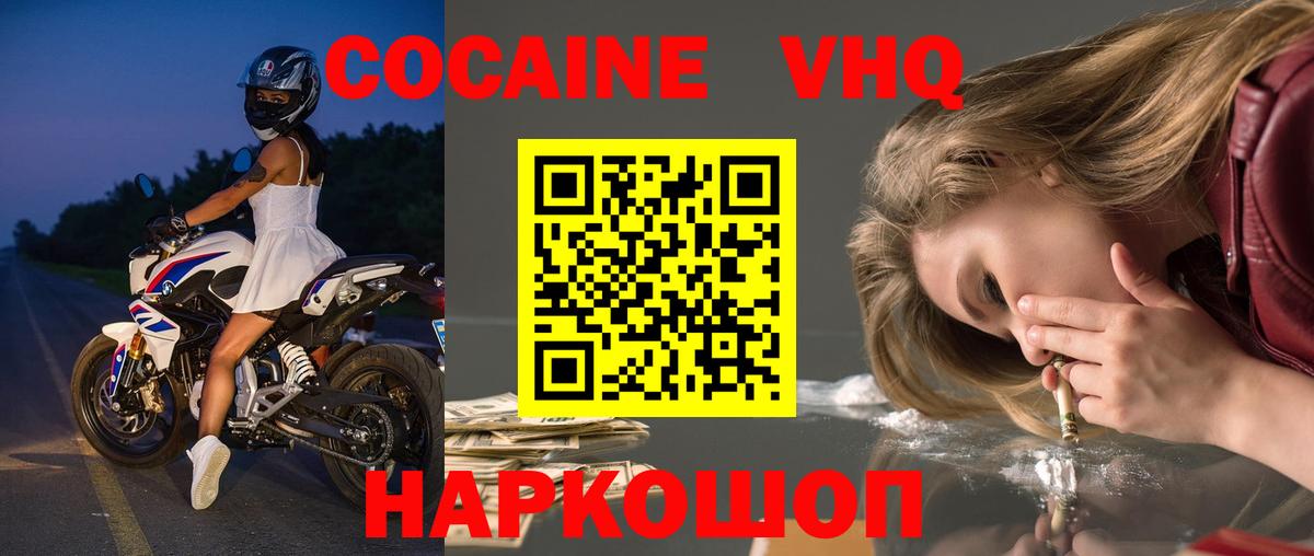 COCAIN VHQ  КОКАИН Эквадор  Cocaine  Бердск  Вход с VPN 
