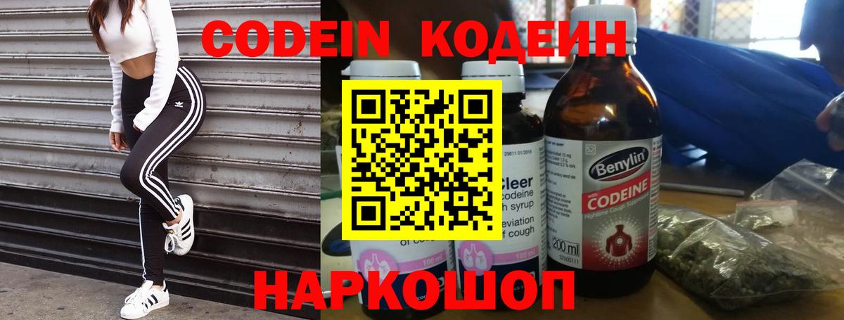 Кодеин напиток Lean (лин) Бердск