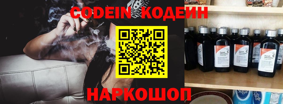 Кодеин Purple Drank  Кодеин Purple Drank  Бердск 