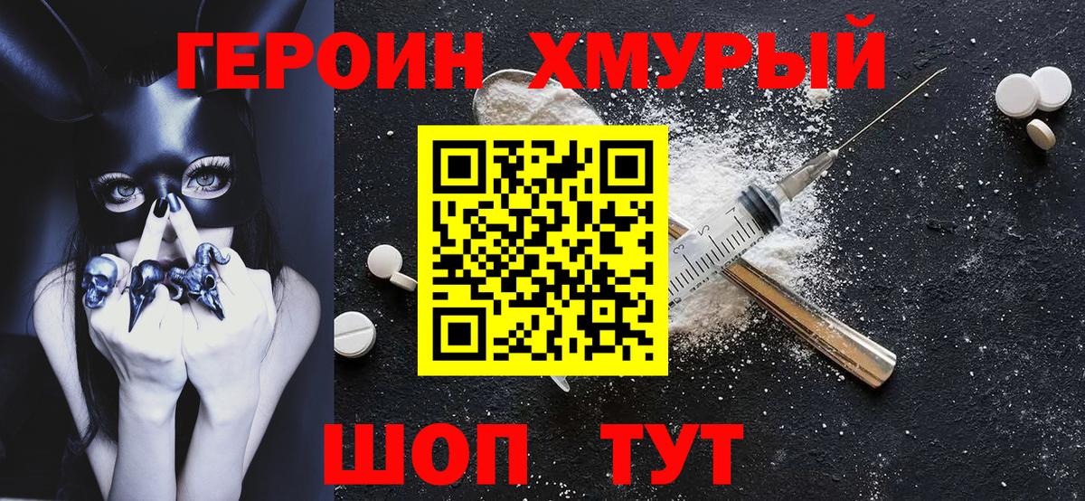 ГЕРОИН  Вход с VPN  Бердск  ГЕРОИН Heroin 