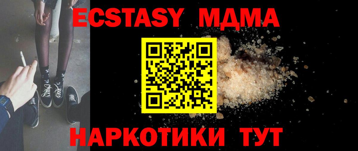 МДМА кристаллы  MDMA кристаллы  Вход с VPN  Бердск 