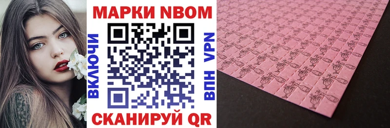 Марки N-bome 1,8мг  купить наркотики сайты  Бердск 