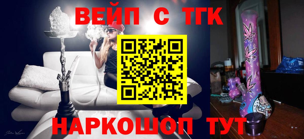 Дистиллят ТГК вейп с тгк  наркотики  Бердск  Вход с VPN  Дистиллят ТГК концентрат 
